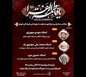 سخنرانی فاطمیه 1404